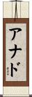 Anad Scroll