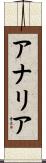 Analia Scroll