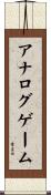 アナログゲーム Scroll