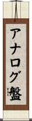 アナログ盤 Scroll