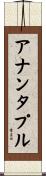 アナンタプル Scroll