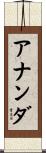 Ananda Scroll