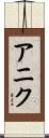 Anique Scroll