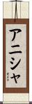 Anisha Scroll