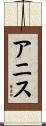 Anis Scroll