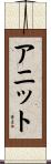 Anit Scroll