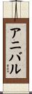 Anibale Scroll