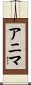 Anima Scroll