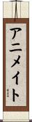 アニメイト Scroll