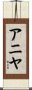 Annya Scroll