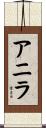 Anila Scroll