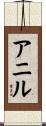 Anil Scroll