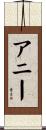Anie Scroll