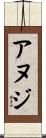 Anuj Scroll