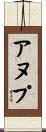 Anup Scroll