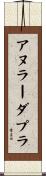 アヌラーダプラ Scroll