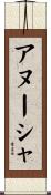 Anusha Scroll