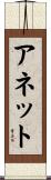 Annette Scroll
