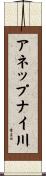 アネップナイ川 Scroll