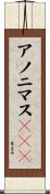 アノニマスＦＴＰ Scroll