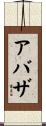 Abaza Scroll