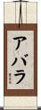 Abara Scroll