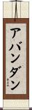 Abundane Scroll