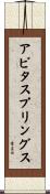 アビタスプリングス Scroll