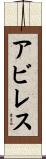 Avilez Scroll