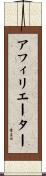 アフィリエーター Scroll