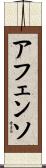 Affonso Scroll