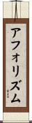 アフォリズム Scroll