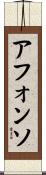 Afonso Scroll