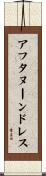 アフタヌーンドレス Scroll