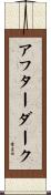 アフター・ダーク Scroll