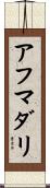 Ahmadali Scroll