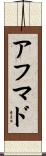 Ahmad Scroll