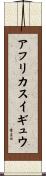 アフリカスイギュウ Scroll