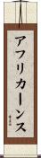 アフリカーンス Scroll