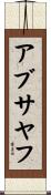 アブ・サヤフ Scroll