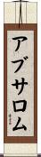 Absalom Scroll