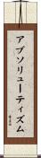 アブソリューティズム Scroll