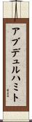 アブデュルハミト Scroll