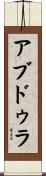 Abdulla Scroll