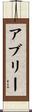 Abrie Scroll