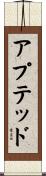 アプテッド Scroll