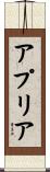 アプリア Scroll