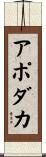 Apodaca Scroll