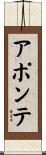 Aponte Scroll