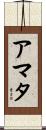 Amata Scroll